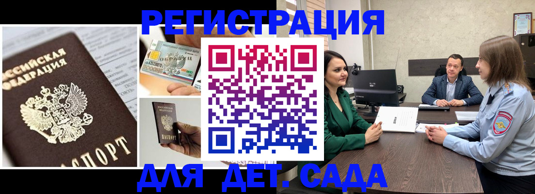 регистрация для дет. сада в Ульяновске